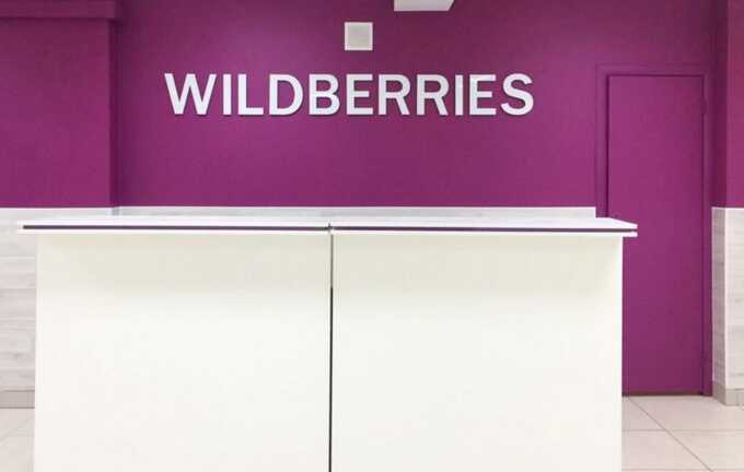   Wildberries    -   