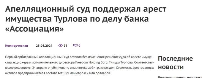 Владельцу Freedom Holding Тимуру Турлову светит казахстанская тюрьма?