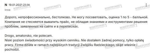 Client fraud through rotation of liquidated companies: Sheviakov Consult is massively deleting negative reviews and evidence of its schemes