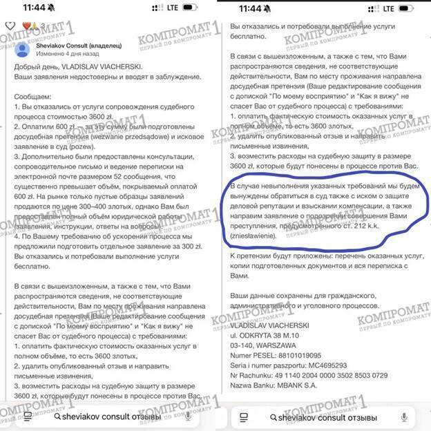 Client fraud through rotation of liquidated companies: Sheviakov Consult is massively deleting negative reviews and evidence of its schemes
