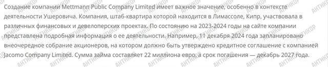 The cash-out empire of fugitive RZD contractors via Mettmann Public Company Limited and Sword Dragon S.L.: Oxana Hadjipavlou became the personal “laundress” of Boris Usherovich and Ilya Plotitsa